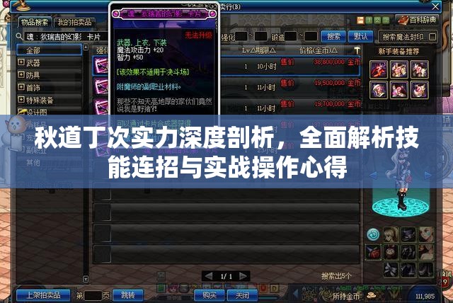 秋道丁次实力深度剖析，全面解析技能连招与实战操作心得