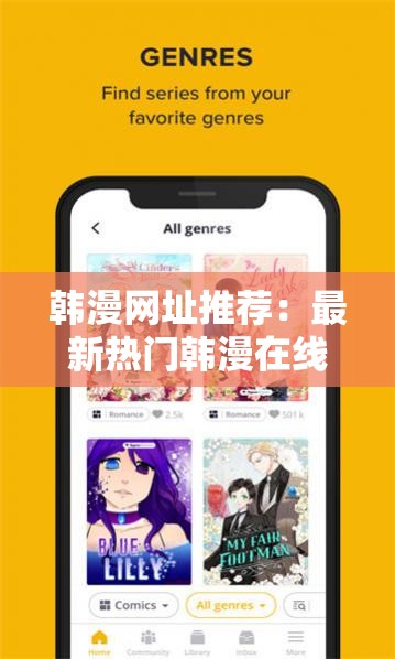 韩漫网址推荐：最新热门韩漫在线阅读平台，免费高清韩漫资源一网打尽，畅享韩漫精彩故事