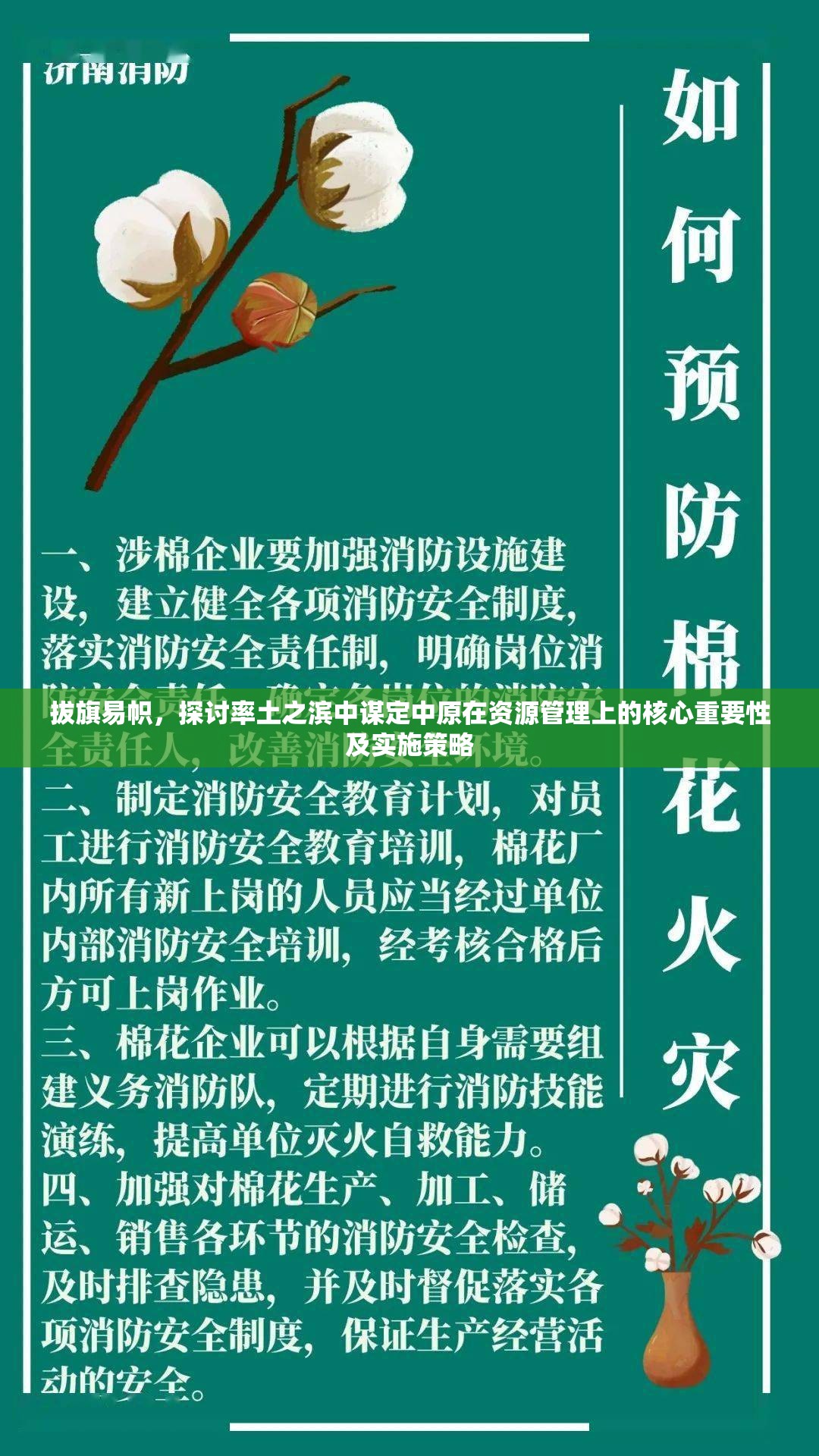 拔旗易帜，探讨率土之滨中谋定中原在资源管理上的核心重要性及实施策略