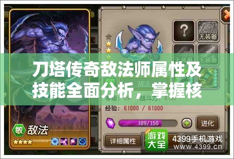 刀塔传奇敌法师属性及技能全面分析，掌握核心英雄，助力轻松掌握游戏节奏