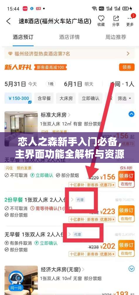恋人之森新手入门必备，主界面功能全解析与资源管理高效指南