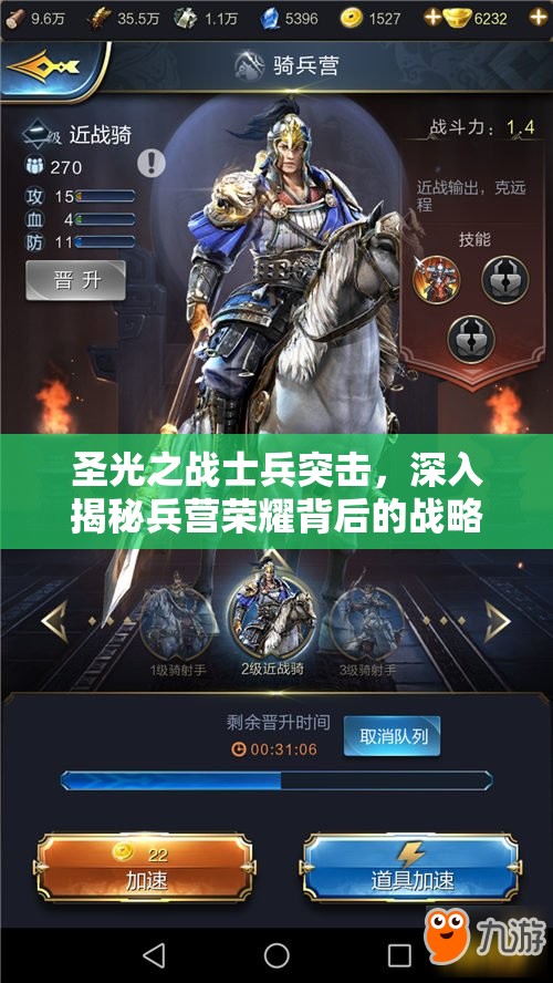 圣光之战士兵突击，深入揭秘兵营荣耀背后的战略与战术布局