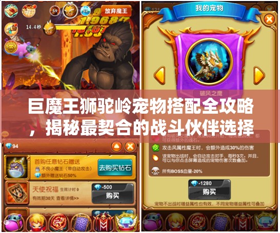 巨魔王狮驼岭宠物搭配全攻略，揭秘最契合的战斗伙伴选择秘籍