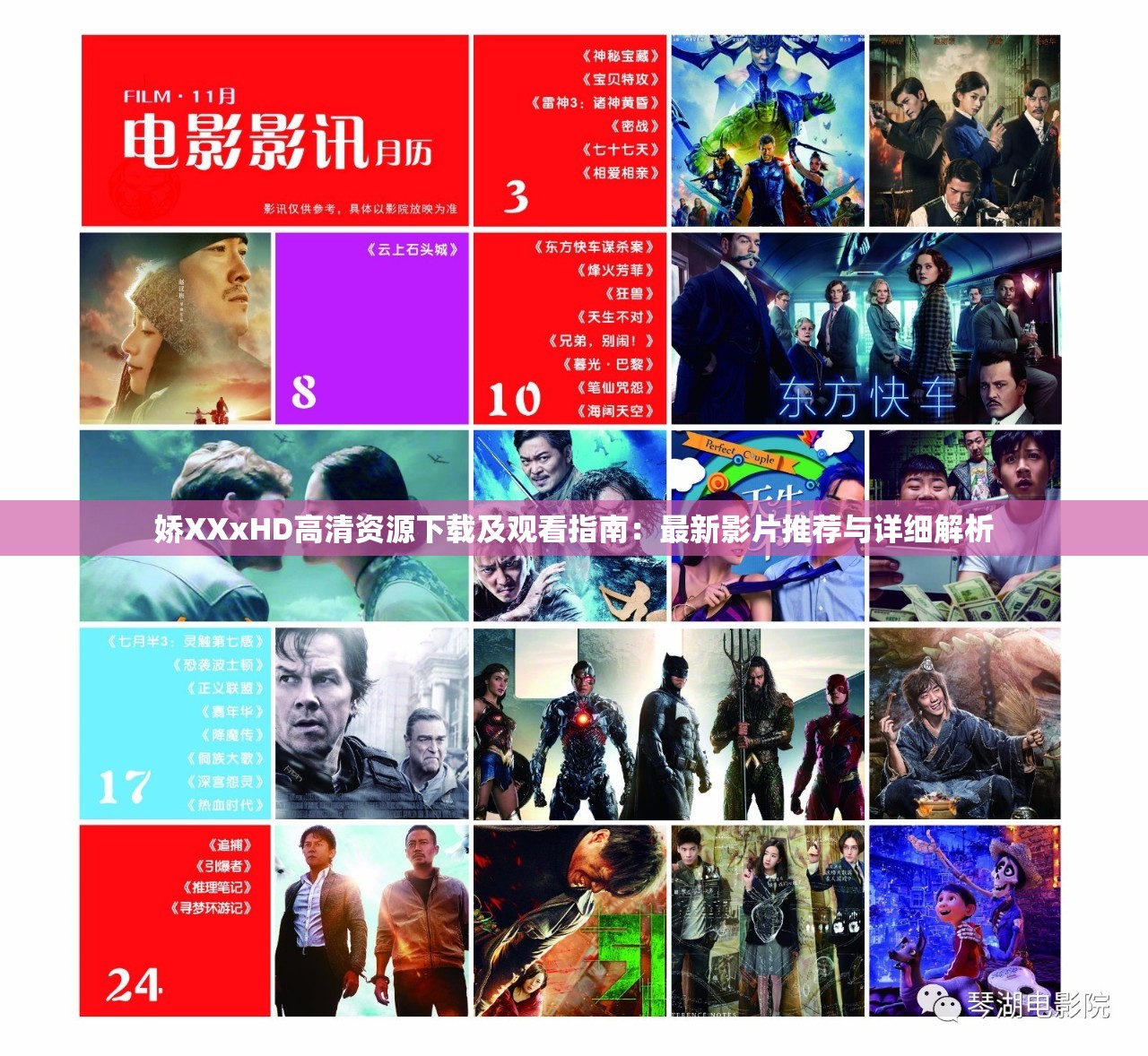 娇XXxHD高清资源下载及观看指南：最新影片推荐与详细解析