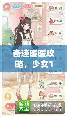 奇迹暖暖攻略，少女11-7雪伊对决高分技巧，平民玩家也能轻松驾驭