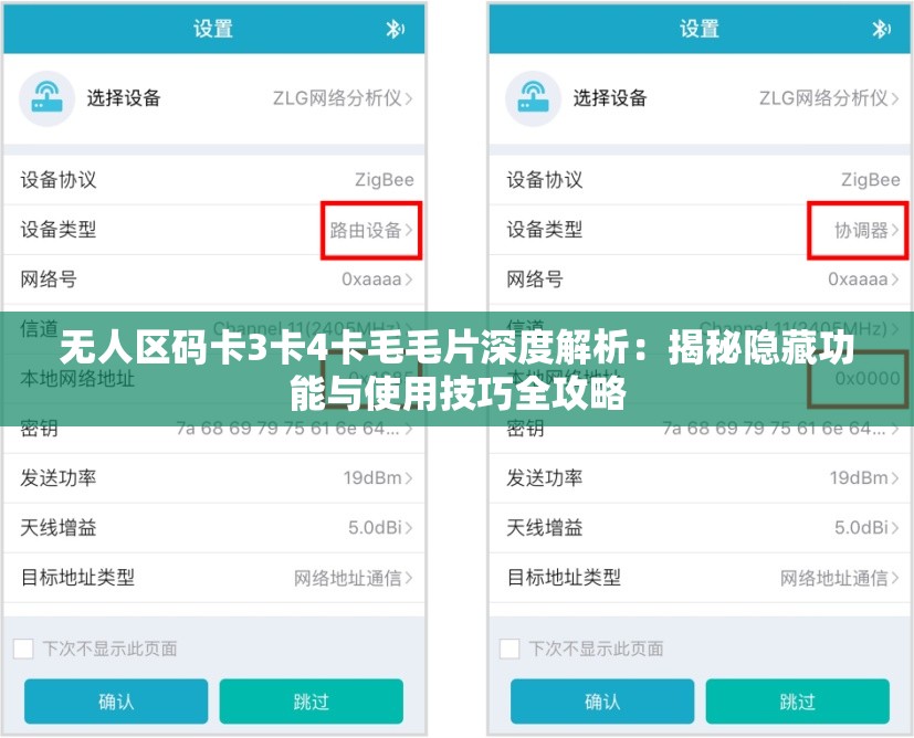 无人区码卡3卡4卡毛毛片深度解析：揭秘隐藏功能与使用技巧全攻略