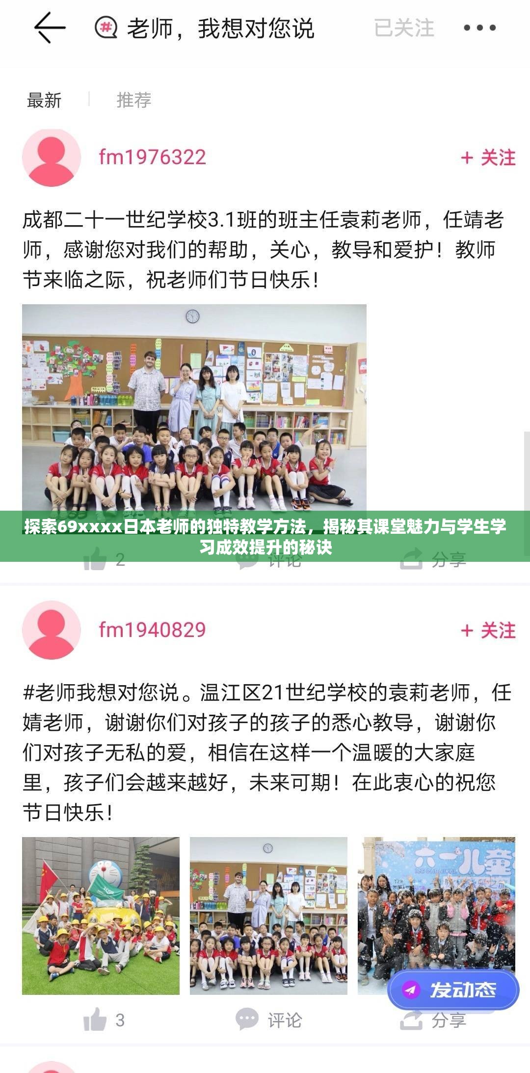 探索69xxxx日本老师的独特教学方法，揭秘其课堂魅力与学生学习成效提升的秘诀