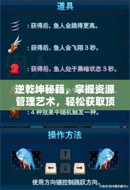 逆乾坤秘籍，掌握资源管理艺术，轻松获取顶级神兵宝甲攻略