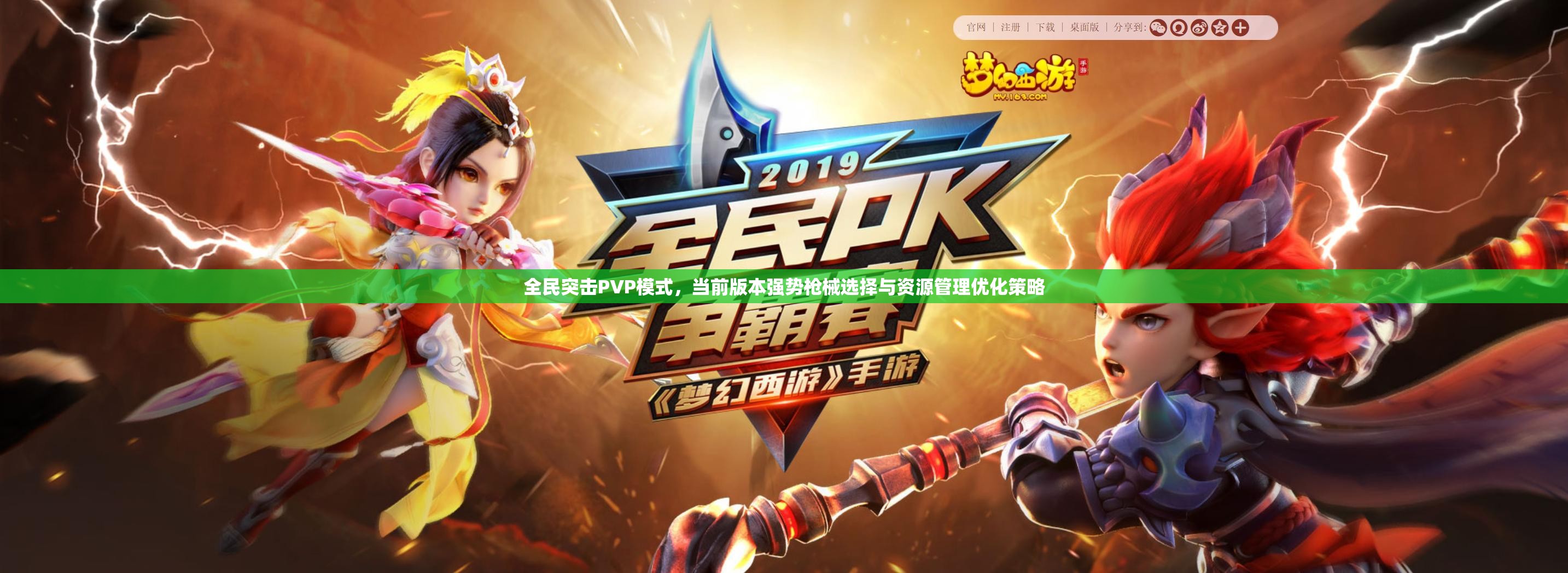 全民突击PVP模式，当前版本强势枪械选择与资源管理优化策略