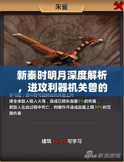 新秦时明月深度解析，进攻利器机关兽的绝学使用全揭秘
