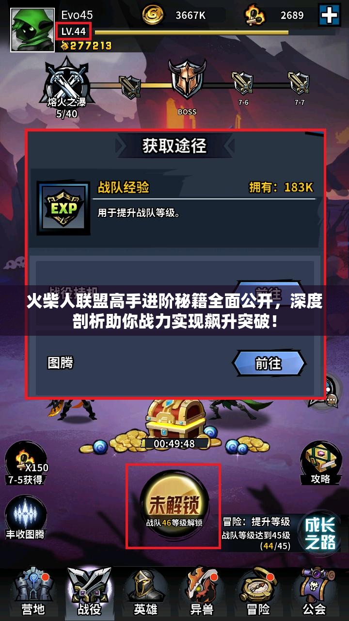 火柴人联盟高手进阶秘籍全面公开，深度剖析助你战力实现飙升突破！