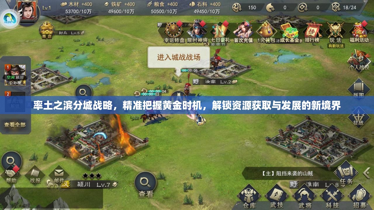 率土之滨分城战略，精准把握黄金时机，解锁资源获取与发展的新境界