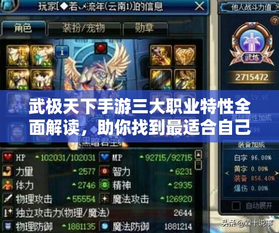 武极天下手游三大职业特性全面解读，助你找到最适合自己的战斗伙伴