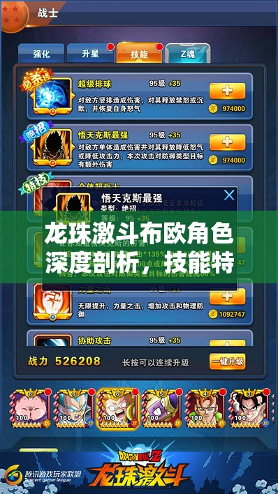 龙珠激斗布欧角色深度剖析，技能特性详解及其实战应用价值探讨