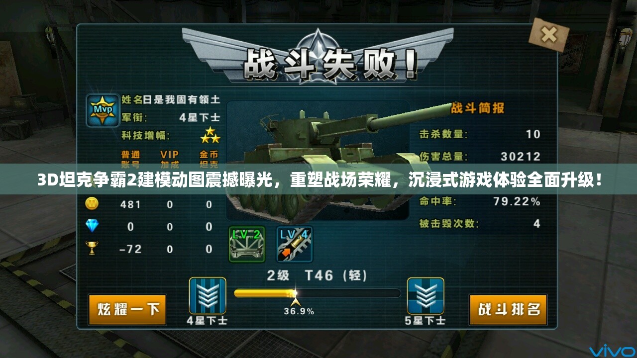 3D坦克争霸2建模动图震撼曝光，重塑战场荣耀，沉浸式游戏体验全面升级！