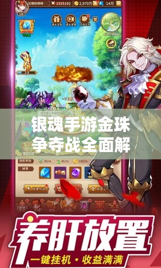 银魂手游金珠争夺战全面解析，高效获取与管理小金粒策略攻略