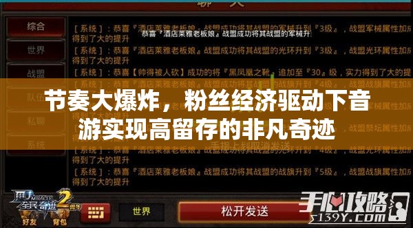 节奏大爆炸，粉丝经济驱动下音游实现高留存的非凡奇迹
