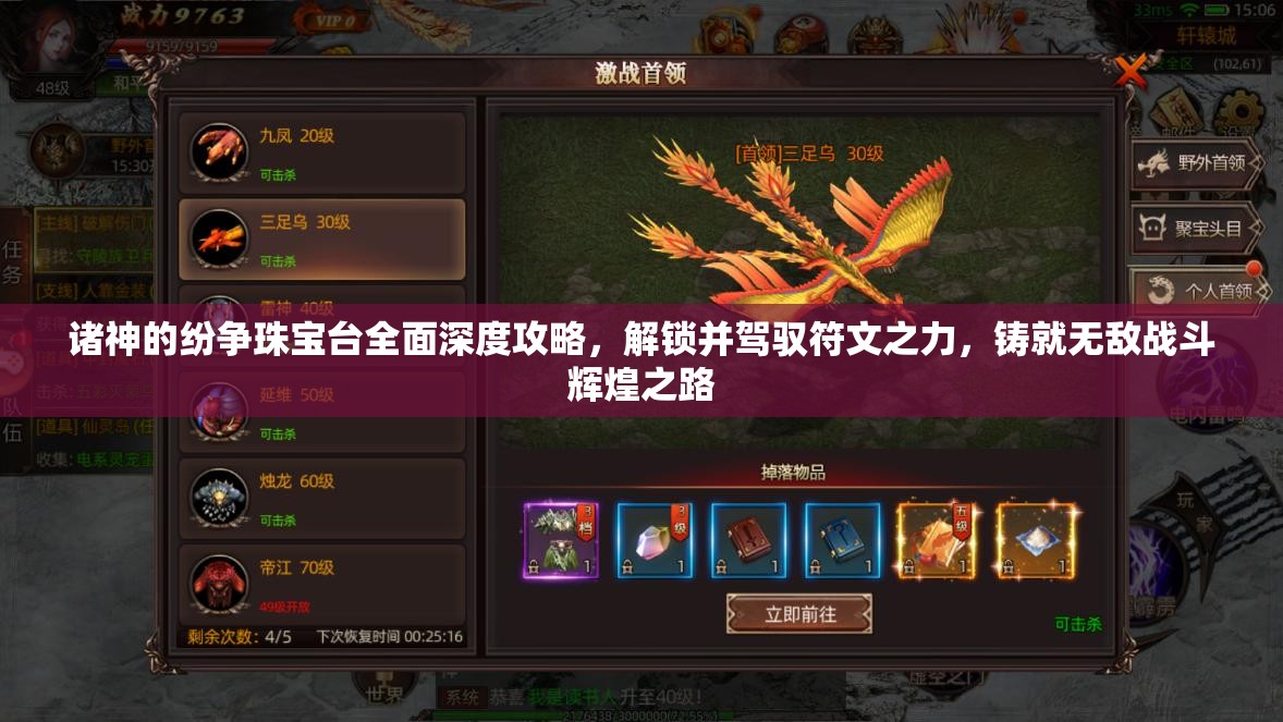 诸神的纷争珠宝台全面深度攻略，解锁并驾驭符文之力，铸就无敌战斗辉煌之路