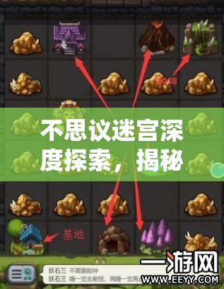 不思议迷宫深度探索，揭秘如何利用密令修复资源，踏上奇妙冒险之旅