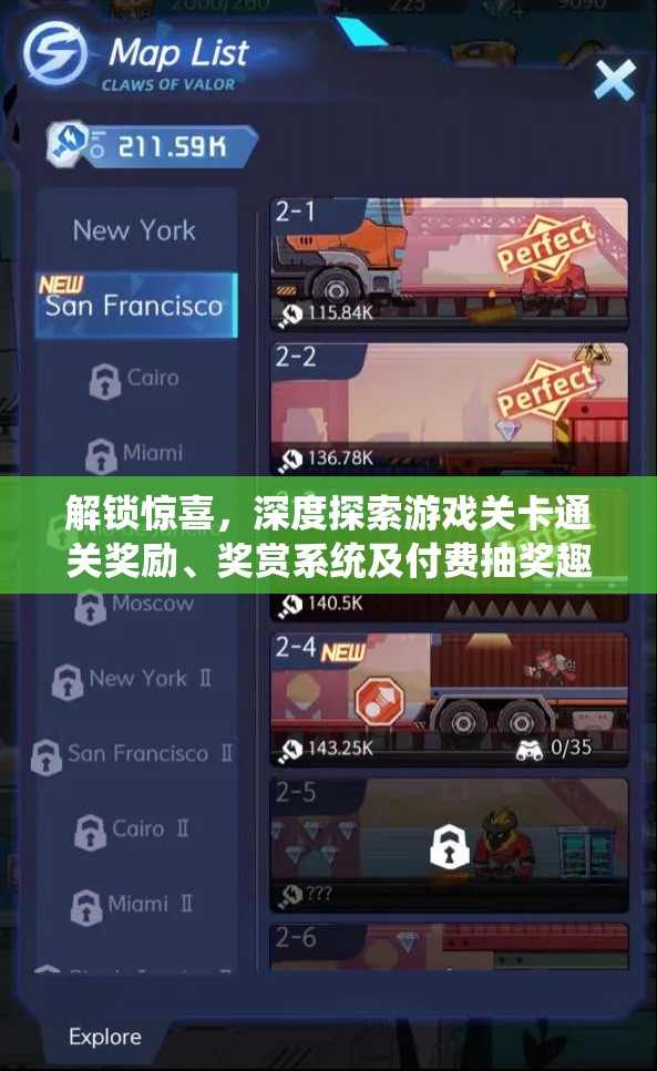 解锁惊喜，深度探索游戏关卡通关奖励、奖赏系统及付费抽奖趣味玩法