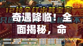 奇遇降临！全面揭秘，命中有缘的珍稀天技宠物百年难遇捕捉秘籍