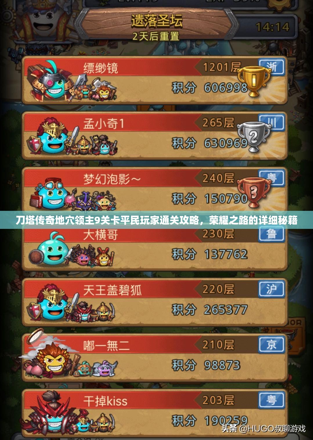 刀塔传奇地穴领主9关卡平民玩家通关攻略，荣耀之路的详细秘籍