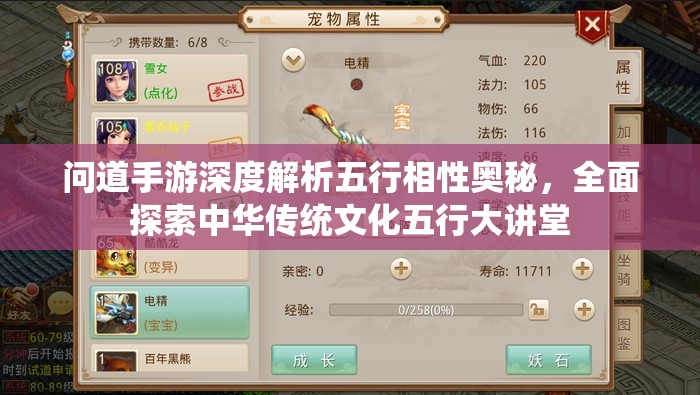 问道手游深度解析五行相性奥秘，全面探索中华传统文化五行大讲堂