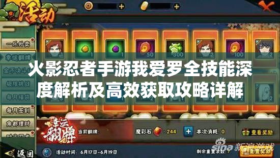 火影忍者手游我爱罗全技能深度解析及高效获取攻略详解