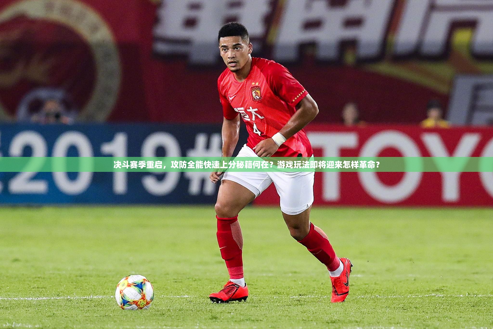 决斗赛季重启，攻防全能快速上分秘籍何在？游戏玩法即将迎来怎样革命？