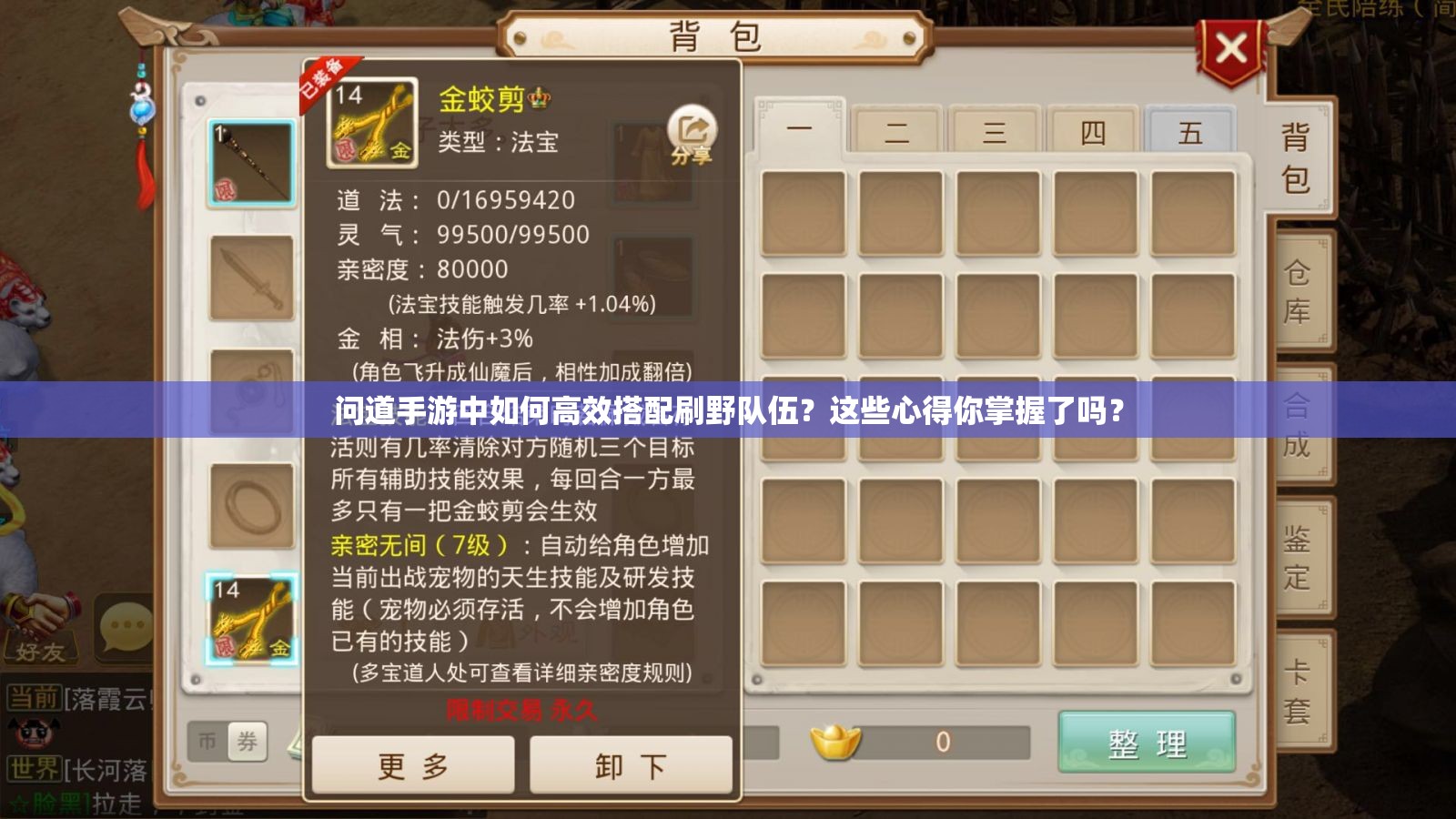 问道手游中如何高效搭配刷野队伍？这些心得你掌握了吗？