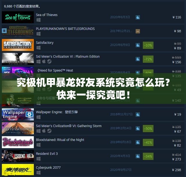 究极机甲暴龙好友系统究竟怎么玩？快来一探究竟吧！