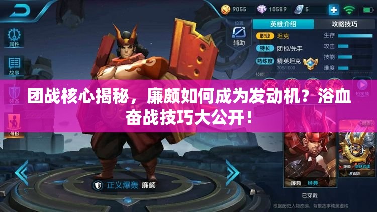 团战核心揭秘，廉颇如何成为发动机？浴血奋战技巧大公开！