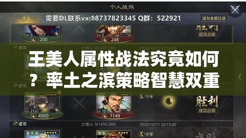 王美人属性战法究竟如何？率土之滨策略智慧双重盛宴揭秘？