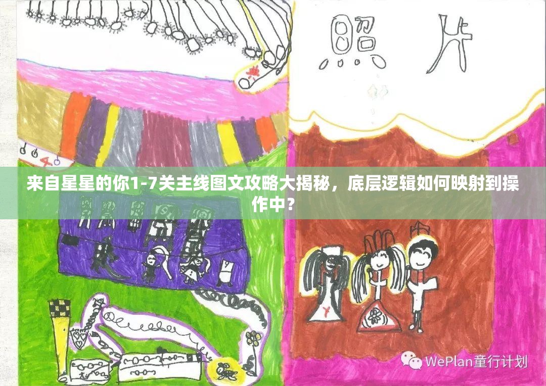 来自星星的你1-7关主线图文攻略大揭秘，底层逻辑如何映射到操作中？