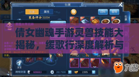 倩女幽魂手游灵兽技能大揭秘，缓歌行深度解析与图鉴何在？