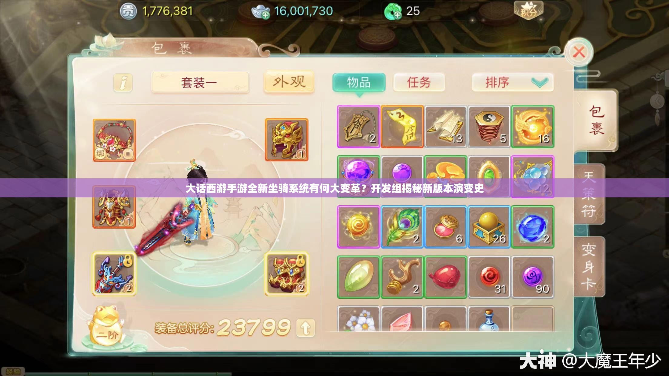 大话西游手游全新坐骑系统有何大变革？开发组揭秘新版本演变史