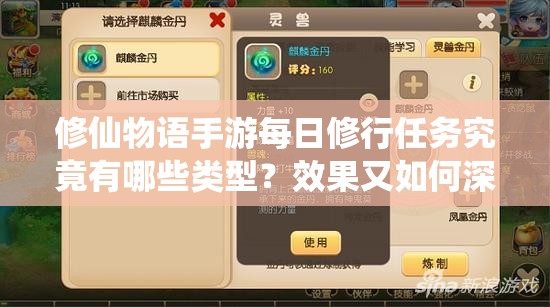 修仙物语手游每日修行任务究竟有哪些类型？效果又如何深度解析？