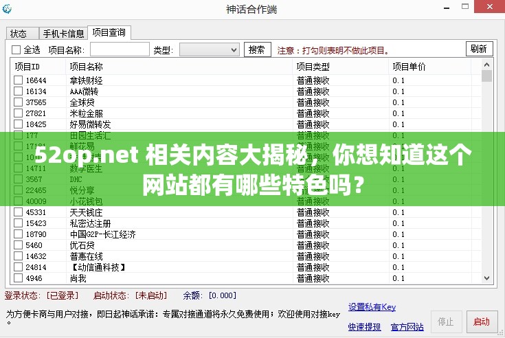 52op.net 相关内容大揭秘，你想知道这个网站都有哪些特色吗？