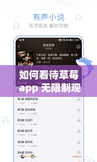 如何看待草莓 app 无限制观看的现象？