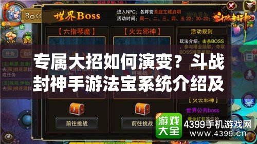专属大招如何演变？斗战封神手游法宝系统介绍及演变史揭秘
