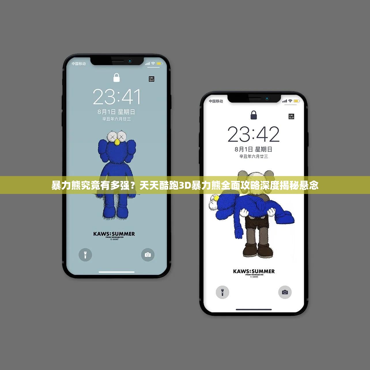 暴力熊究竟有多强？天天酷跑3D暴力熊全面攻略深度揭秘悬念