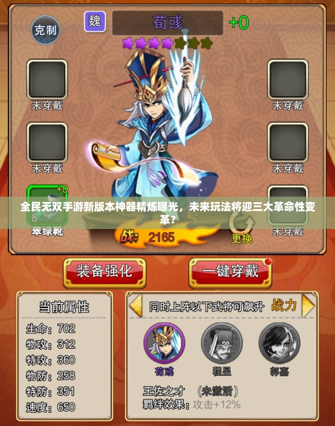 全民无双手游新版本神器精炼曝光，未来玩法将迎三大革命性变革？