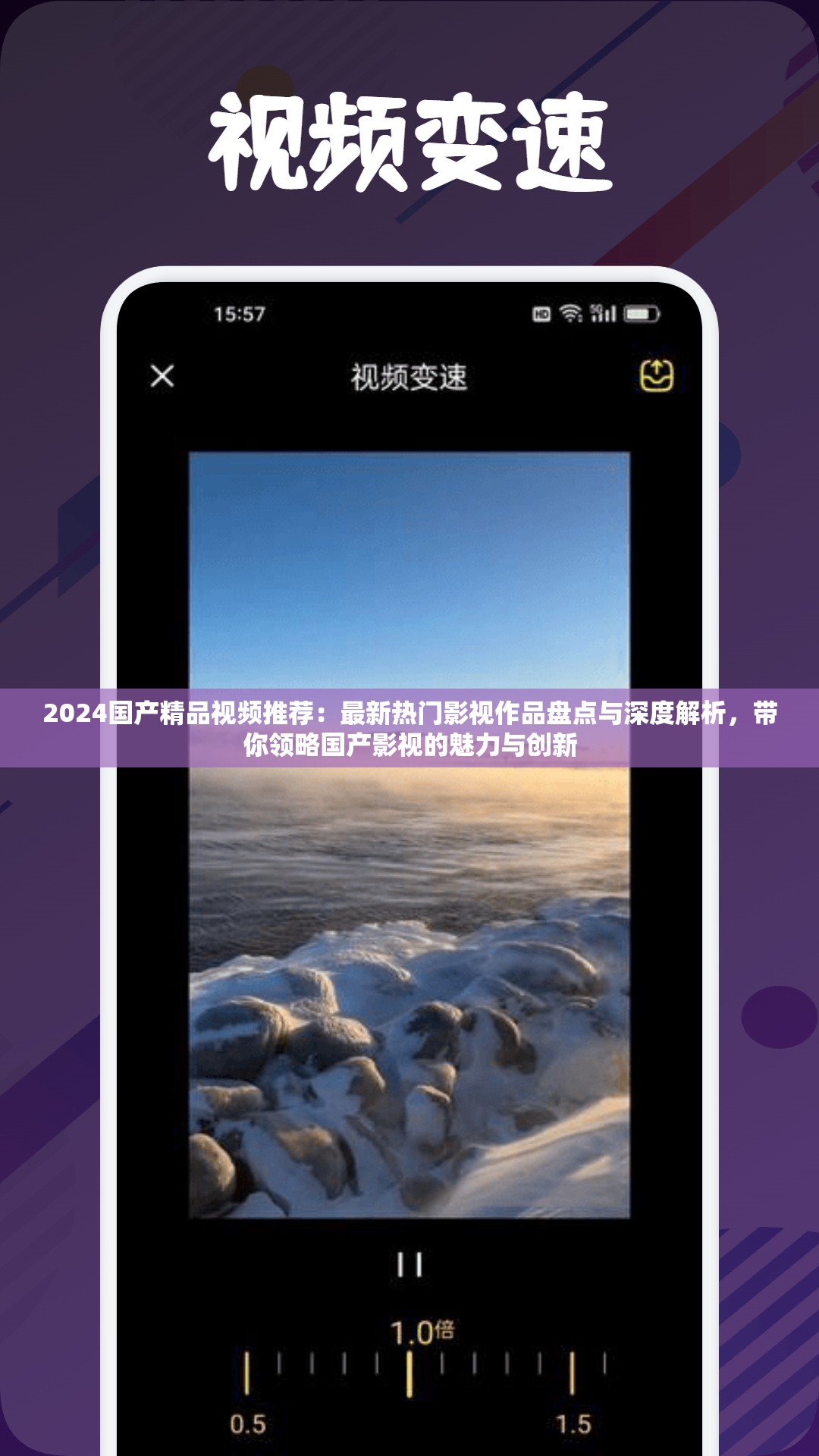 2024国产精品视频推荐：最新热门影视作品盘点与深度解析，带你领略国产影视的魅力与创新