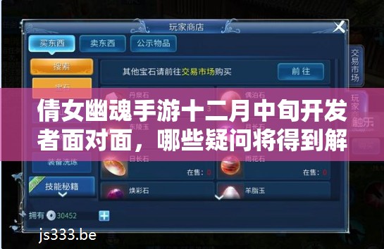 倩女幽魂手游十二月中旬开发者面对面，哪些疑问将得到解答？