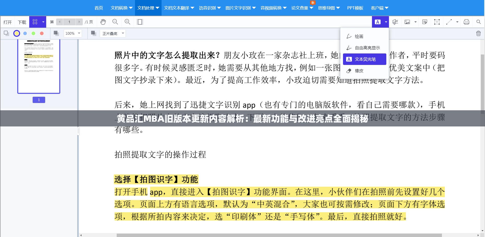 黄品汇MBA旧版本更新内容解析：最新功能与改进亮点全面揭秘