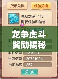 龙争虎斗奖励揭秘，宠物晶玲猫详细攻略及其演变史有何惊人变化？