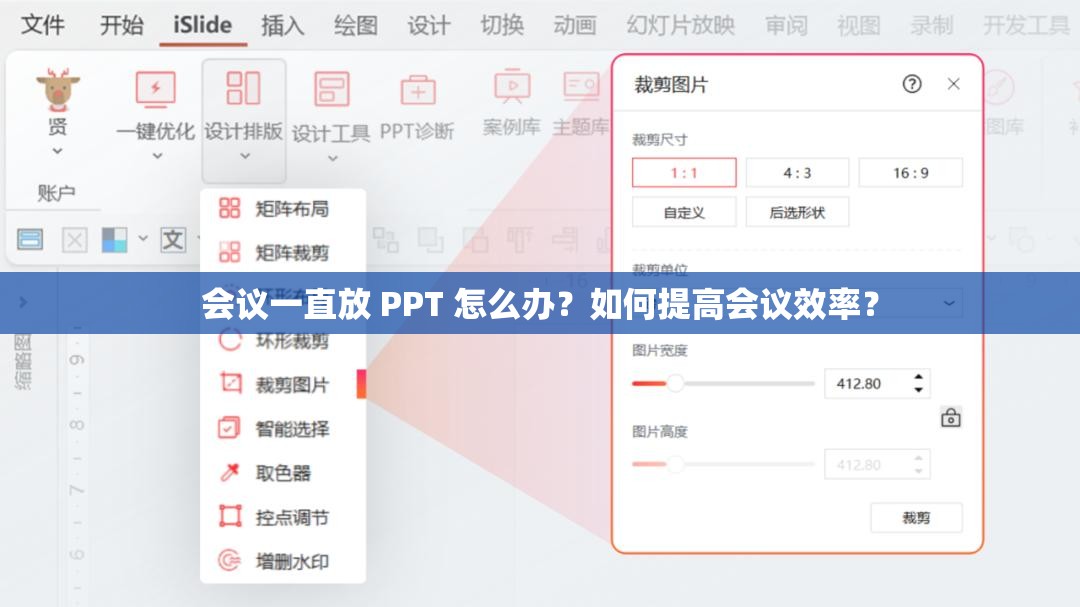 会议一直放 PPT 怎么办？如何提高会议效率？