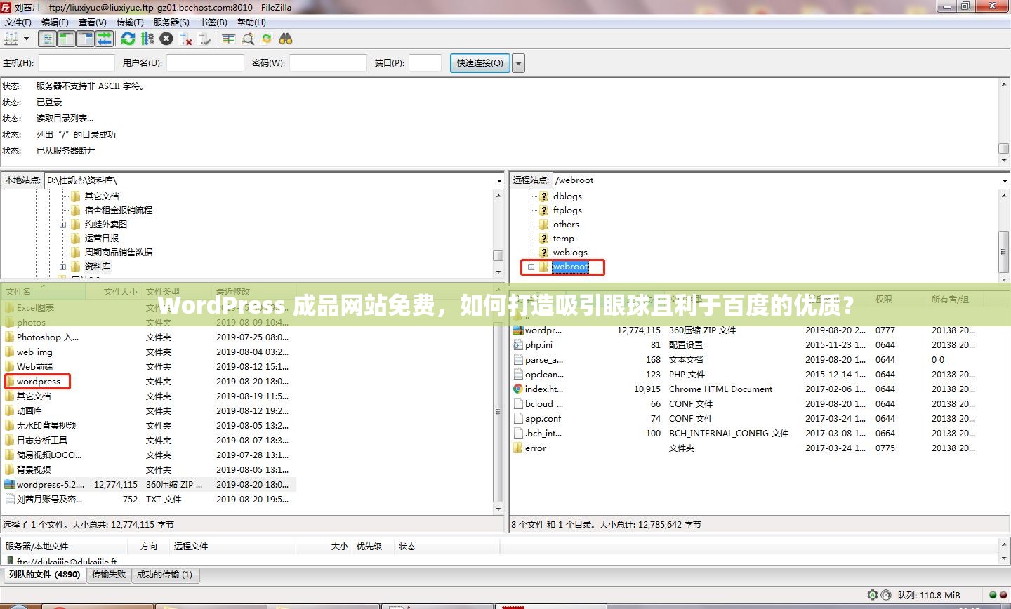 WordPress 成品网站免费，如何打造吸引眼球且利于百度的优质？