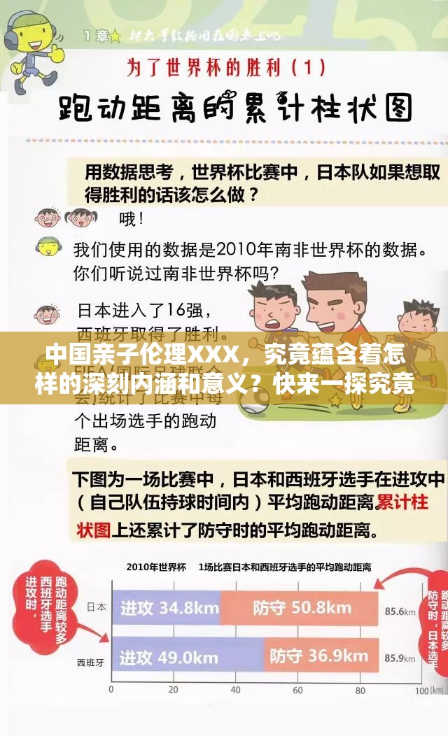 中国亲子伦理XXX，究竟蕴含着怎样的深刻内涵和意义？快来一探究竟