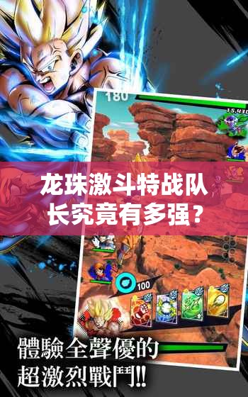 龙珠激斗特战队长究竟有多强？基纽队长能否席卷整个激斗战场？